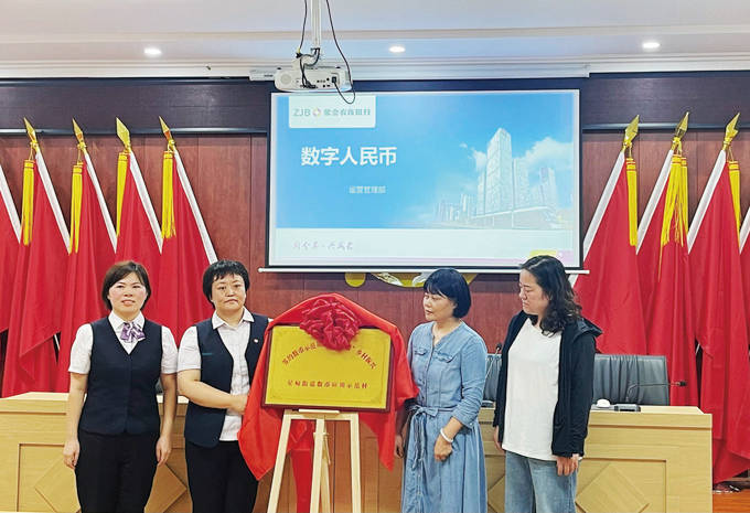 星甸街道 数币应用示范村揭牌