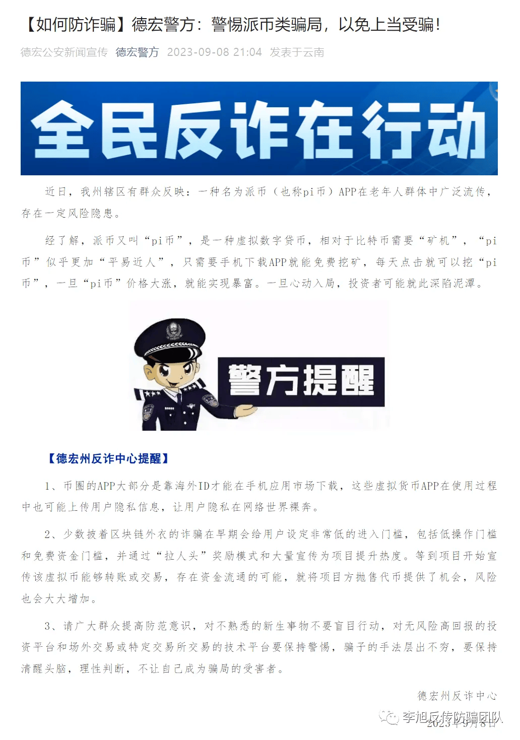 一文搞懂，派（Pi）币（π币）究竟是个什么东西？