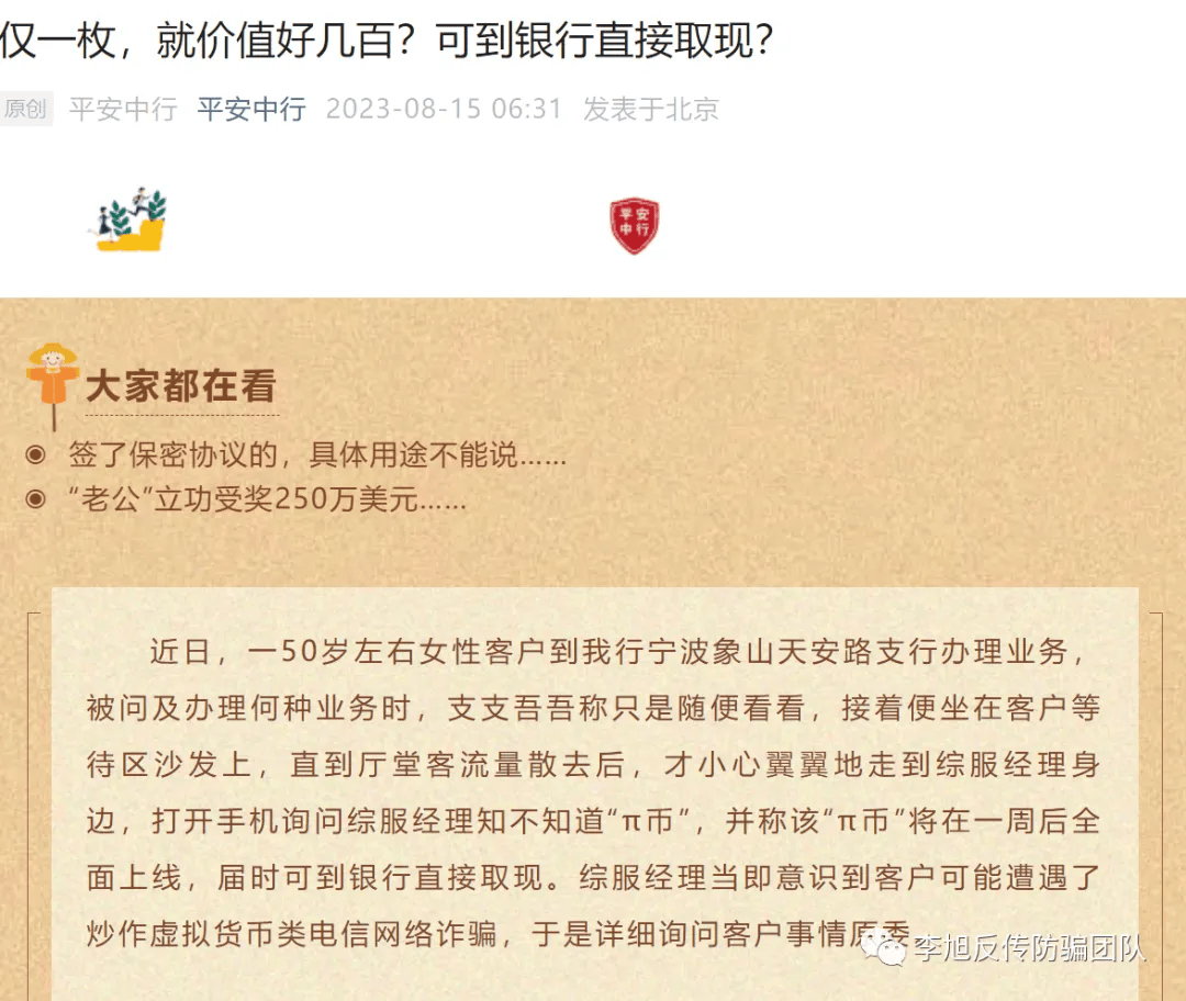 一文搞懂，派（Pi）币（π币）究竟是个什么东西？