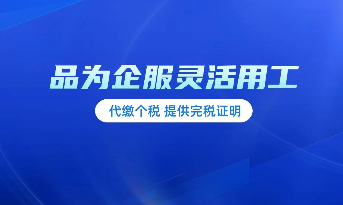 灵活用工平台有哪些 合法合规的灵活用工的平台有哪些
