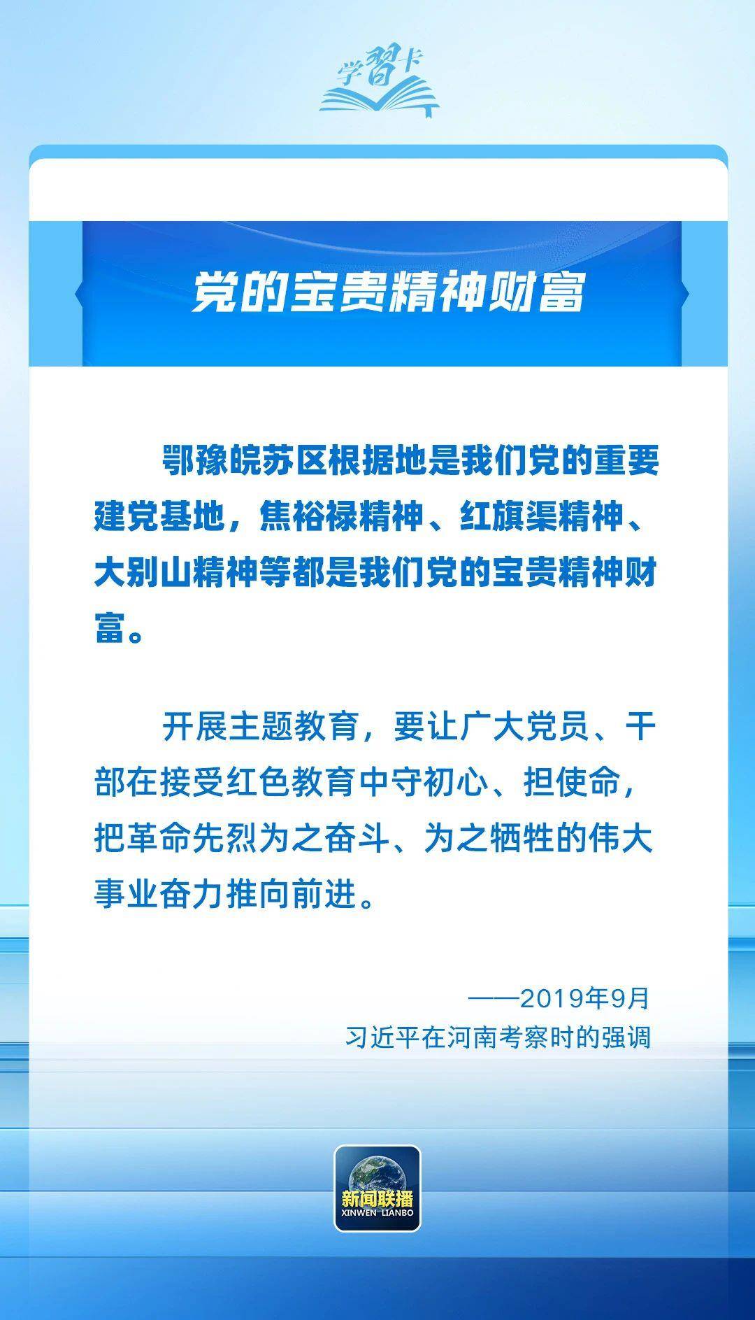 学习卡丨“不认命、不服输、敢于战天斗地”