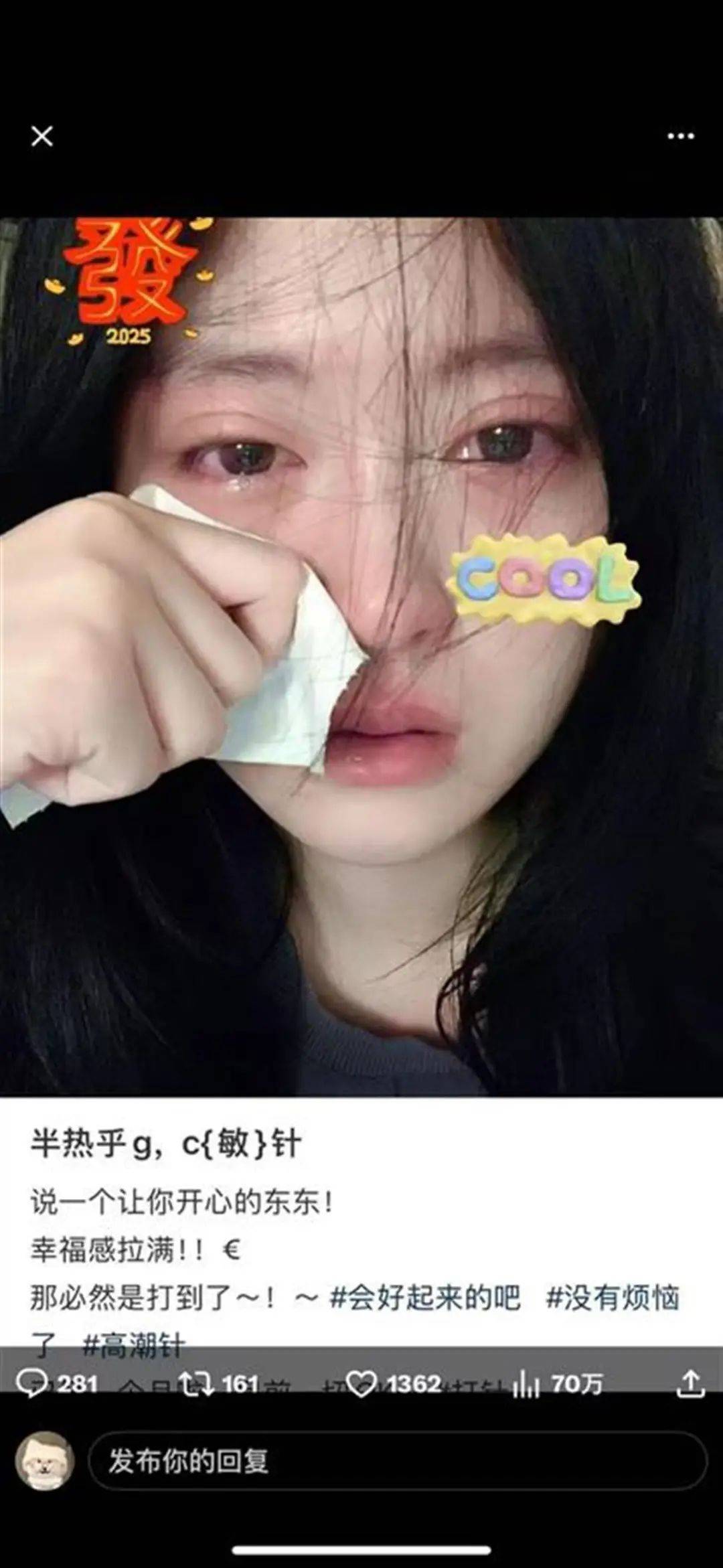 被“高潮针”盗图的19岁女子发声：举报多次无果，将向警方反映