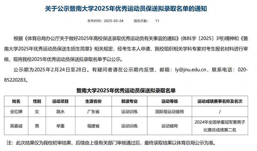 苏炳添回应“全红婵拟保送”：将采取特别的培养模式