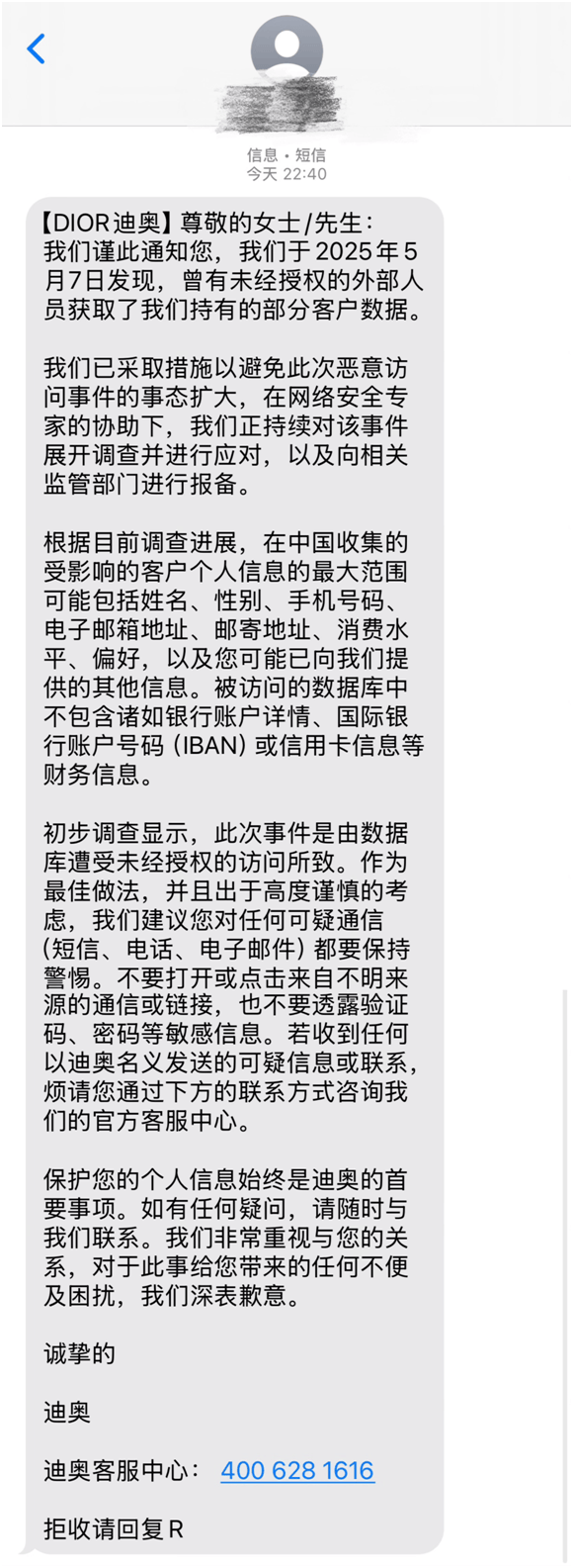 迪奥客服中心回应客户信息泄露：如未收到通知则不受影响，已实施监控