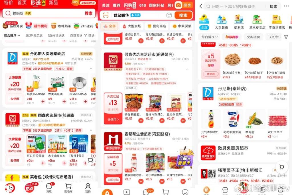 实测闪购“三国杀”：淘宝京东优惠大，美团配送速度稳