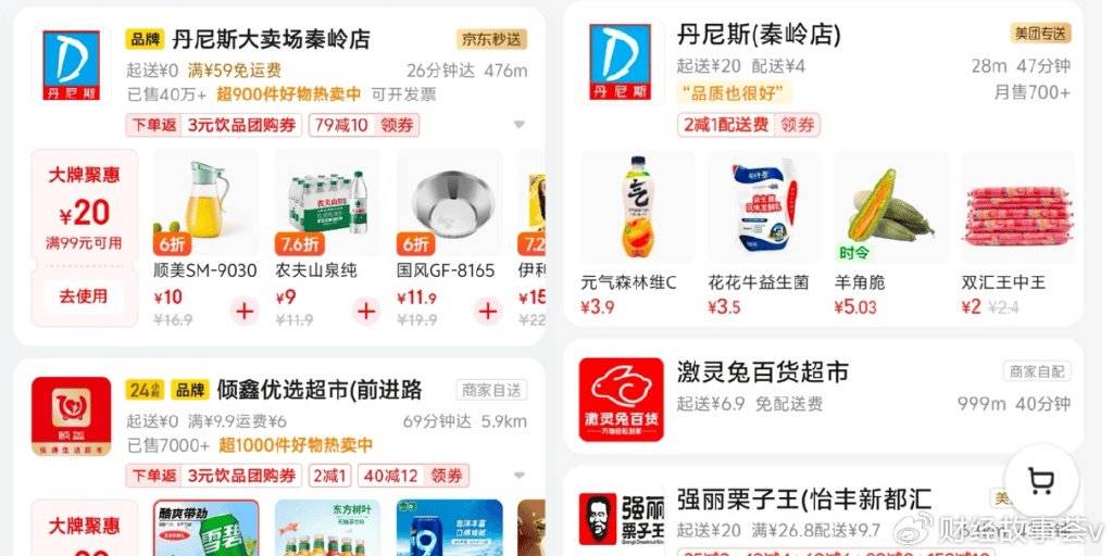 实测闪购“三国杀”：淘宝京东优惠大，美团配送速度稳