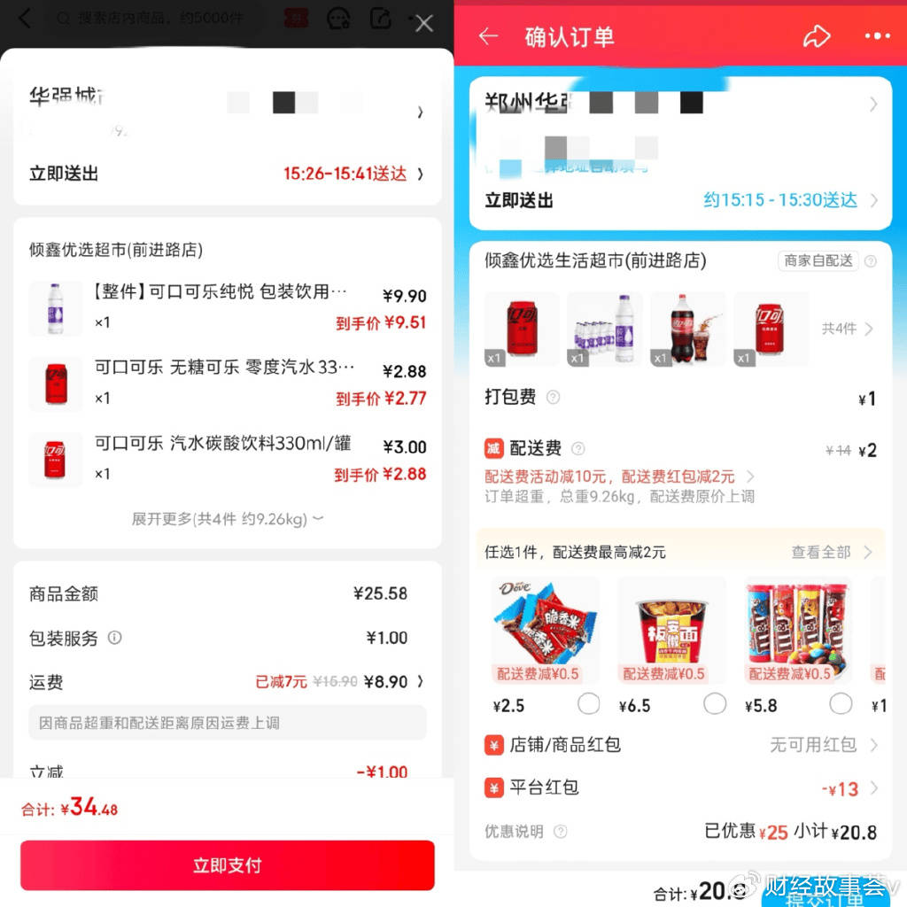 实测闪购“三国杀”：淘宝京东优惠大，美团配送速度稳