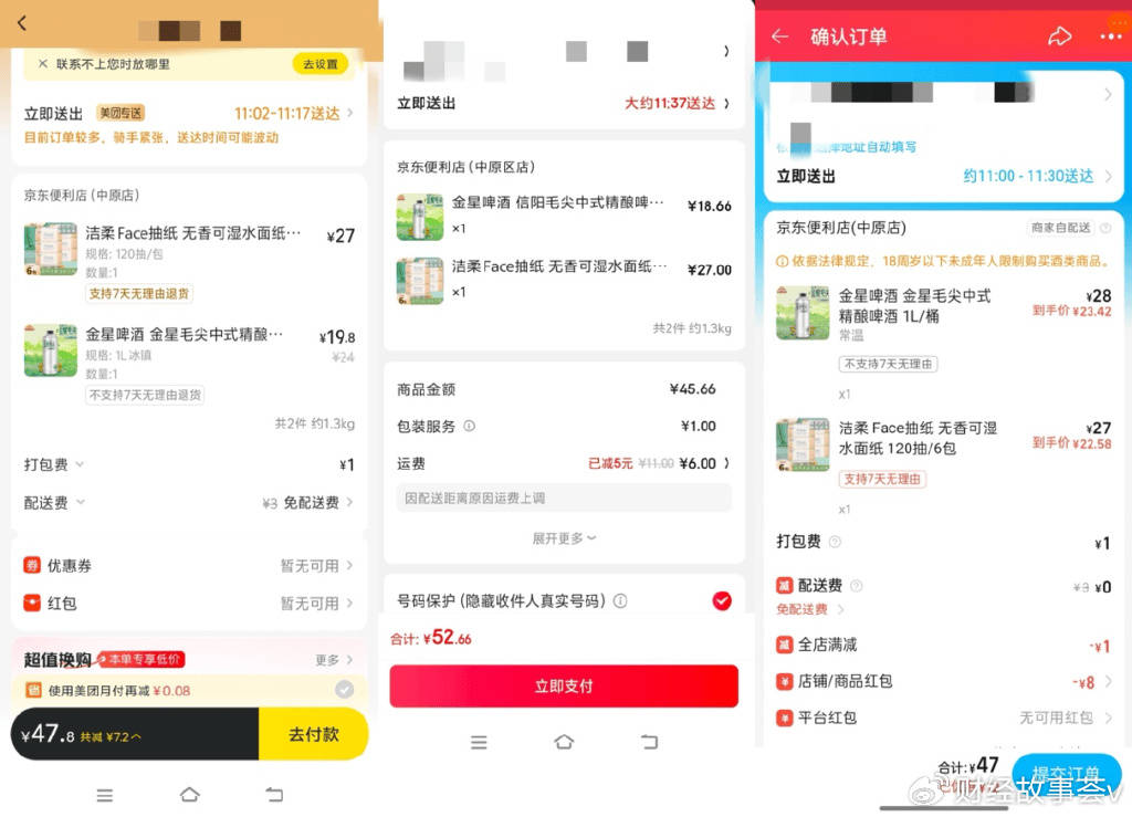 实测闪购“三国杀”：淘宝京东优惠大，美团配送速度稳