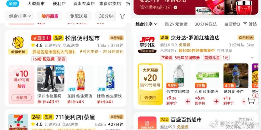 实测闪购“三国杀”：淘宝京东优惠大，美团配送速度稳
