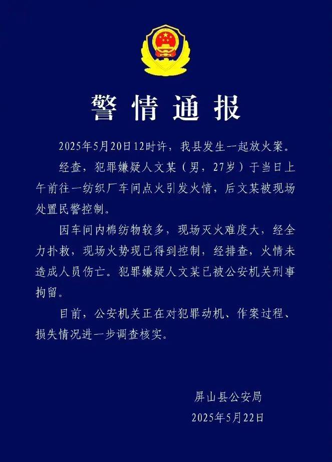 最新情况！四川宜宾一纺织厂突发火灾，放火人被刑拘