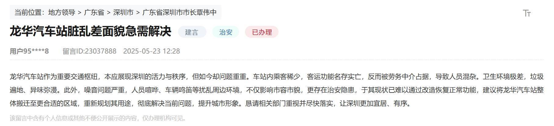 网友反映深圳一汽车站脏乱差，建议搬迁！街道高度重视并回应