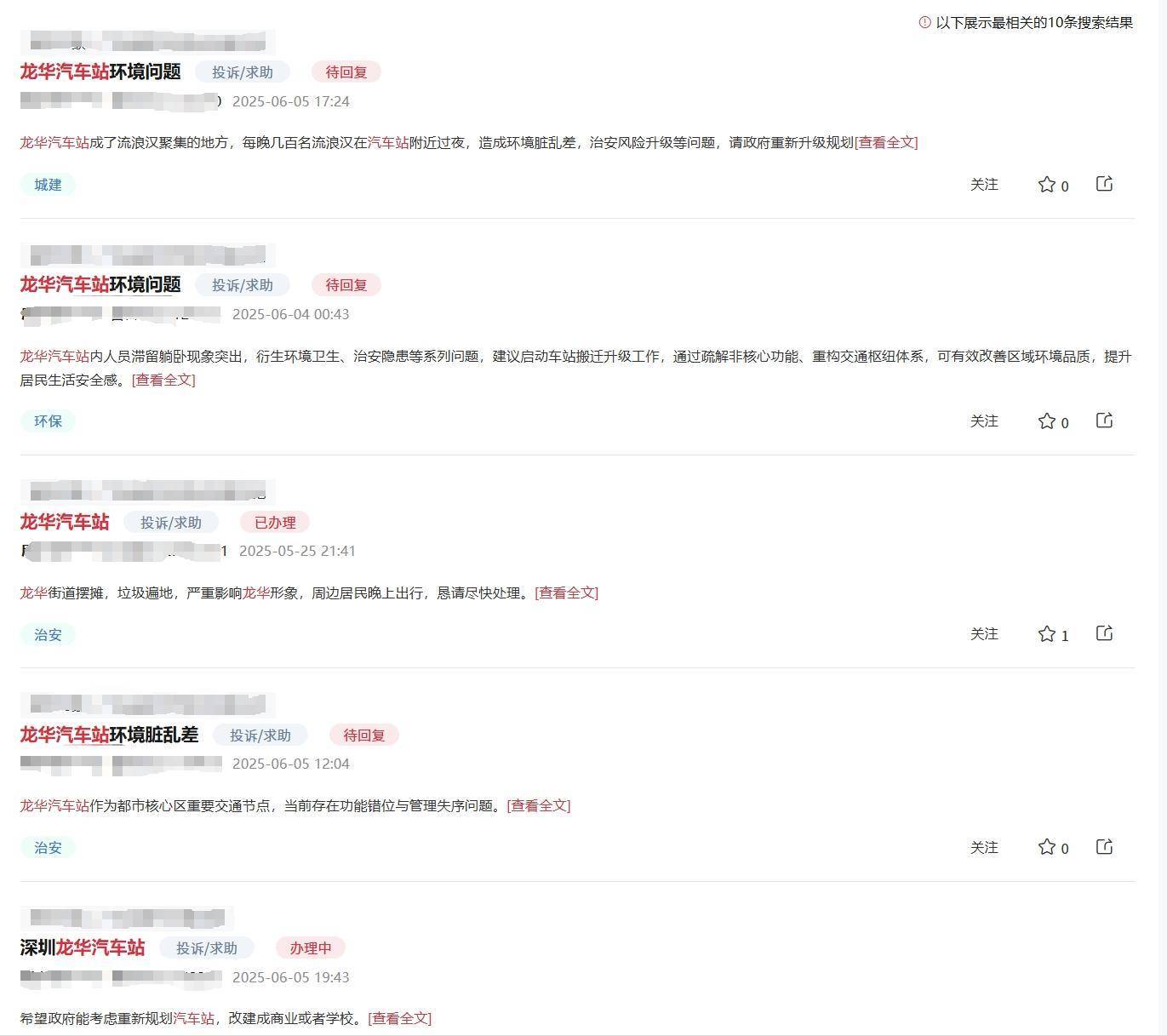 网友反映深圳一汽车站脏乱差，建议搬迁！街道高度重视并回应