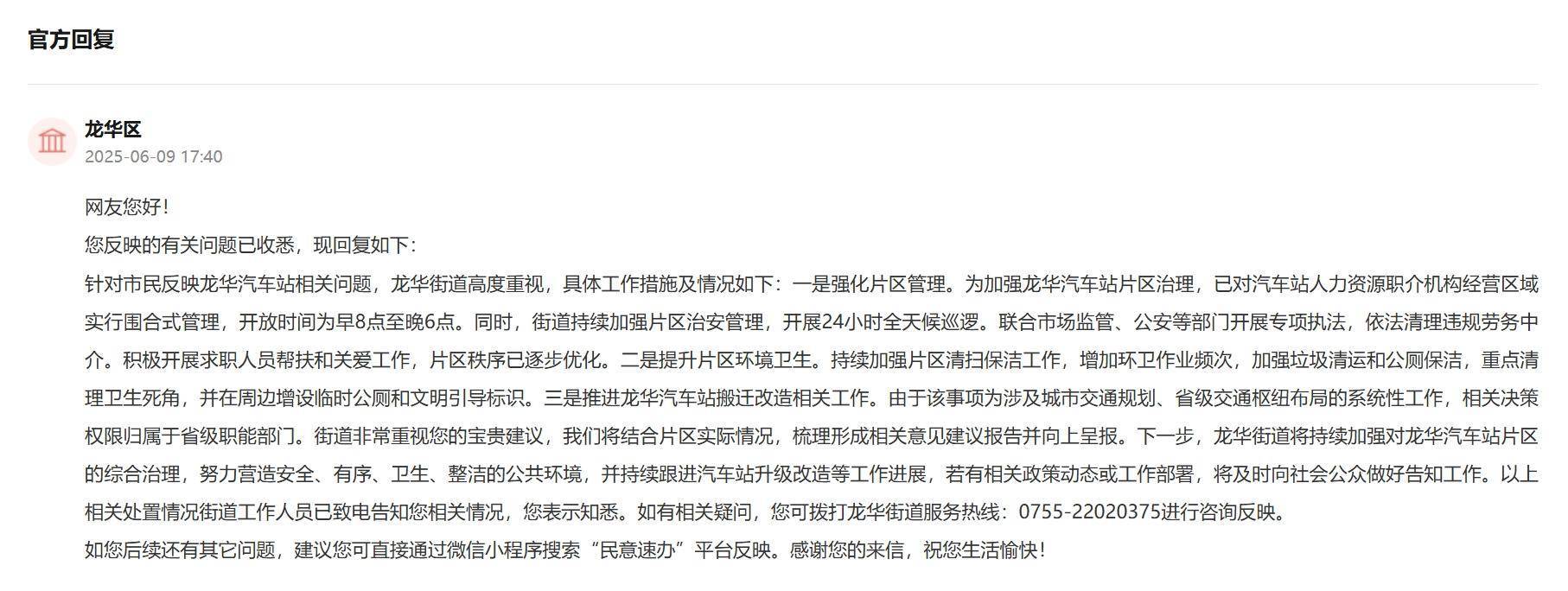 网友反映深圳一汽车站脏乱差，建议搬迁！街道高度重视并回应