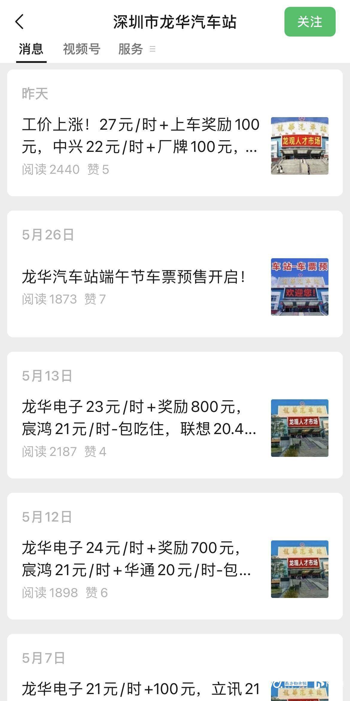 网友反映深圳一汽车站脏乱差，建议搬迁！街道高度重视并回应