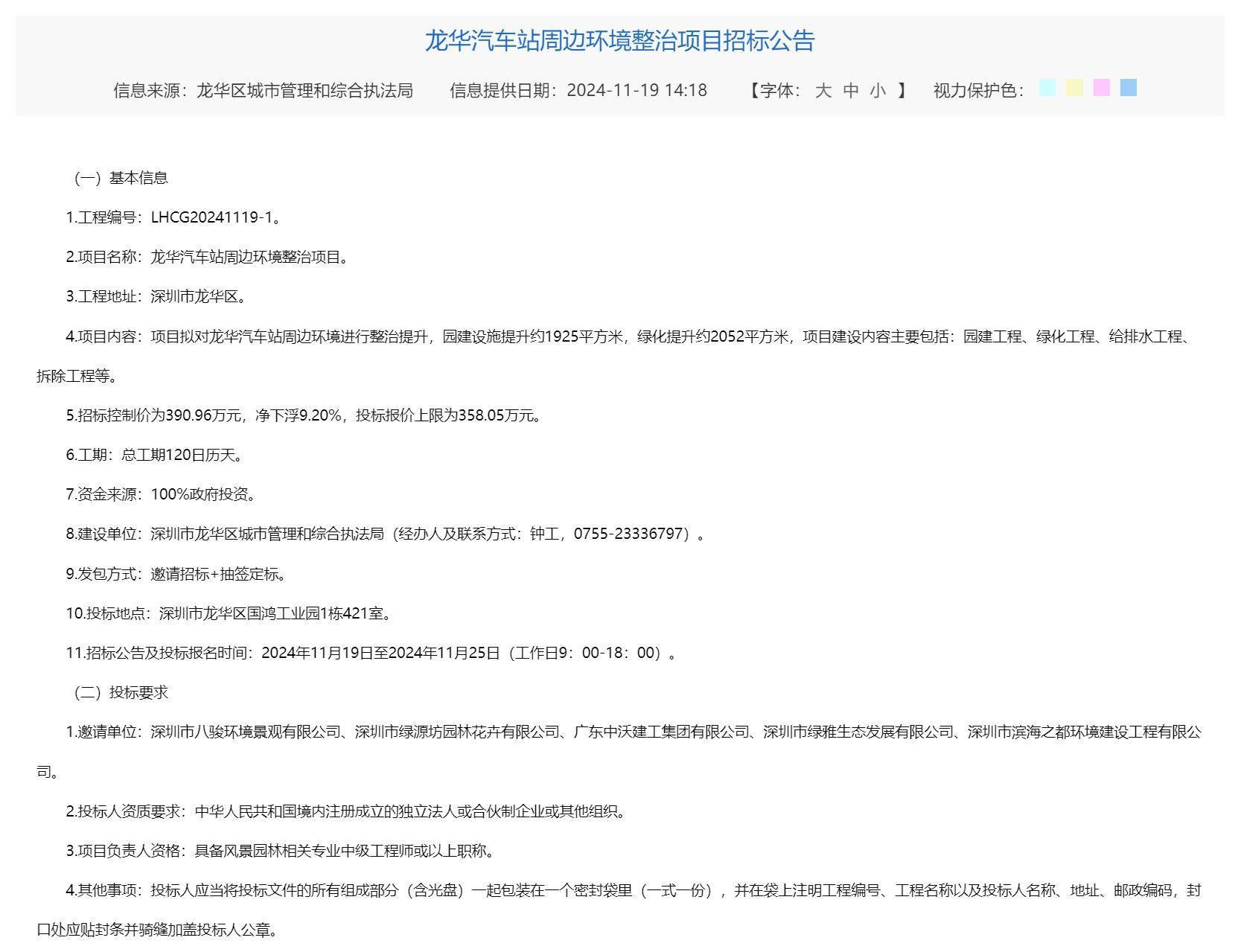 网友反映深圳一汽车站脏乱差，建议搬迁！街道高度重视并回应