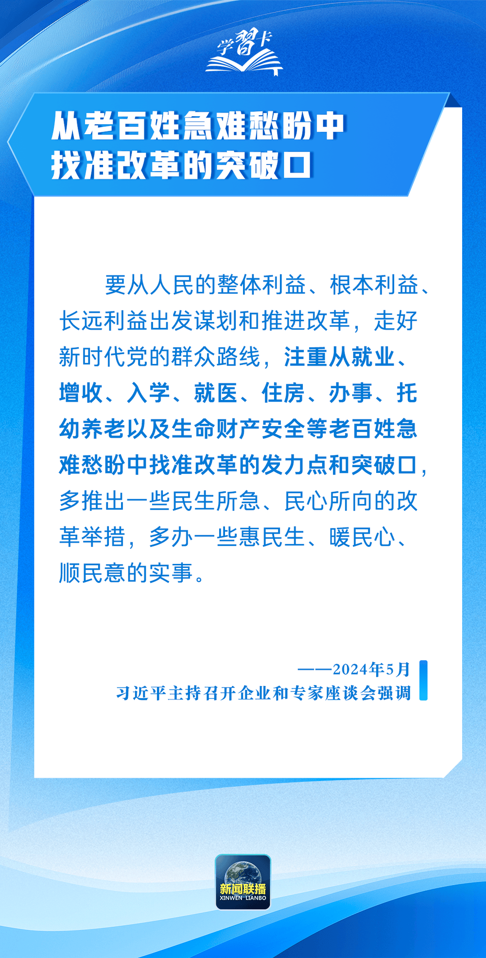 学习卡丨“把造福人民作为根本价值取向”