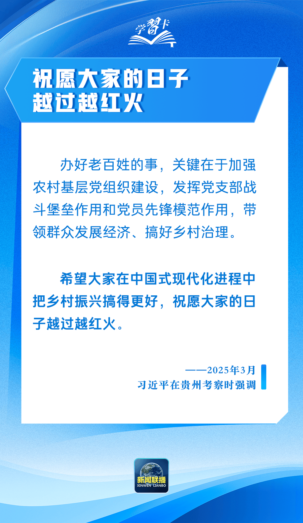 学习卡丨“把造福人民作为根本价值取向”