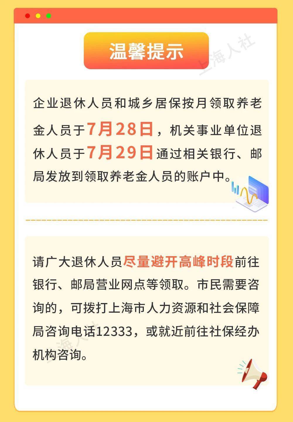 上海：2025年退休人员和城乡居保人员养老金上涨