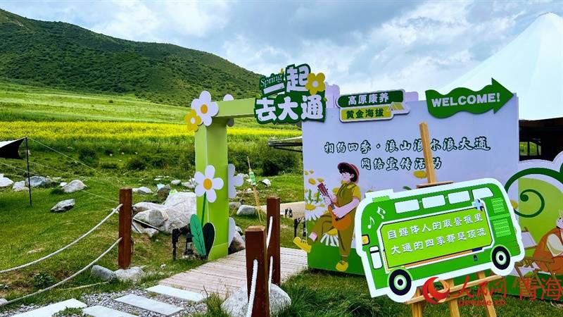 大通县发布6条高原避暑康养旅游路线
