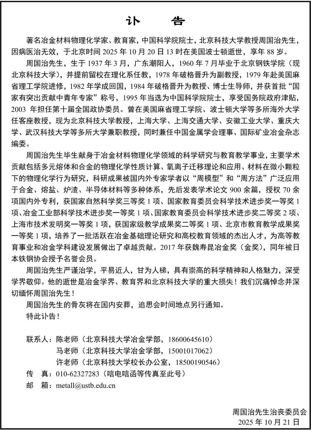 重大损失!周国治先生在美去世
