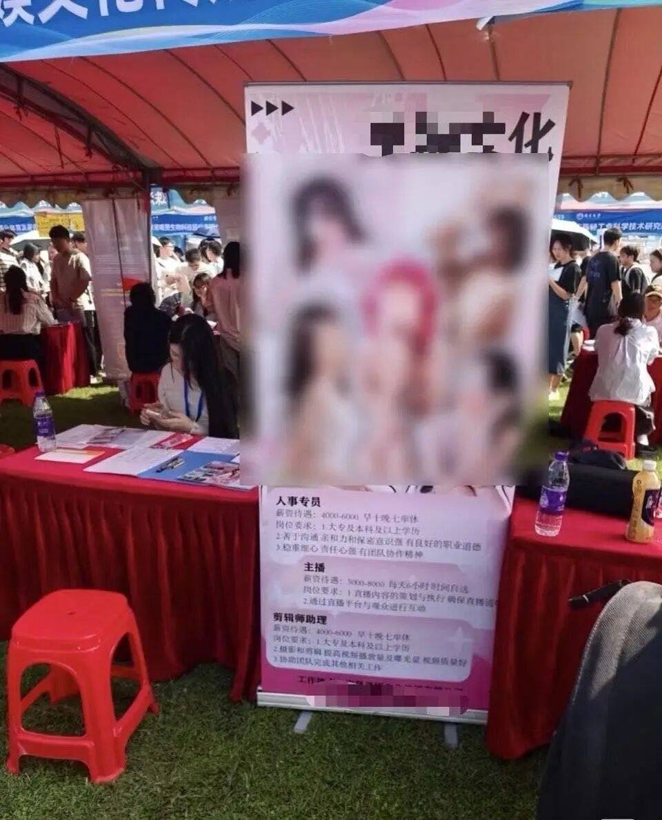 211高校秋招现露骨海报 学生不满的是什么