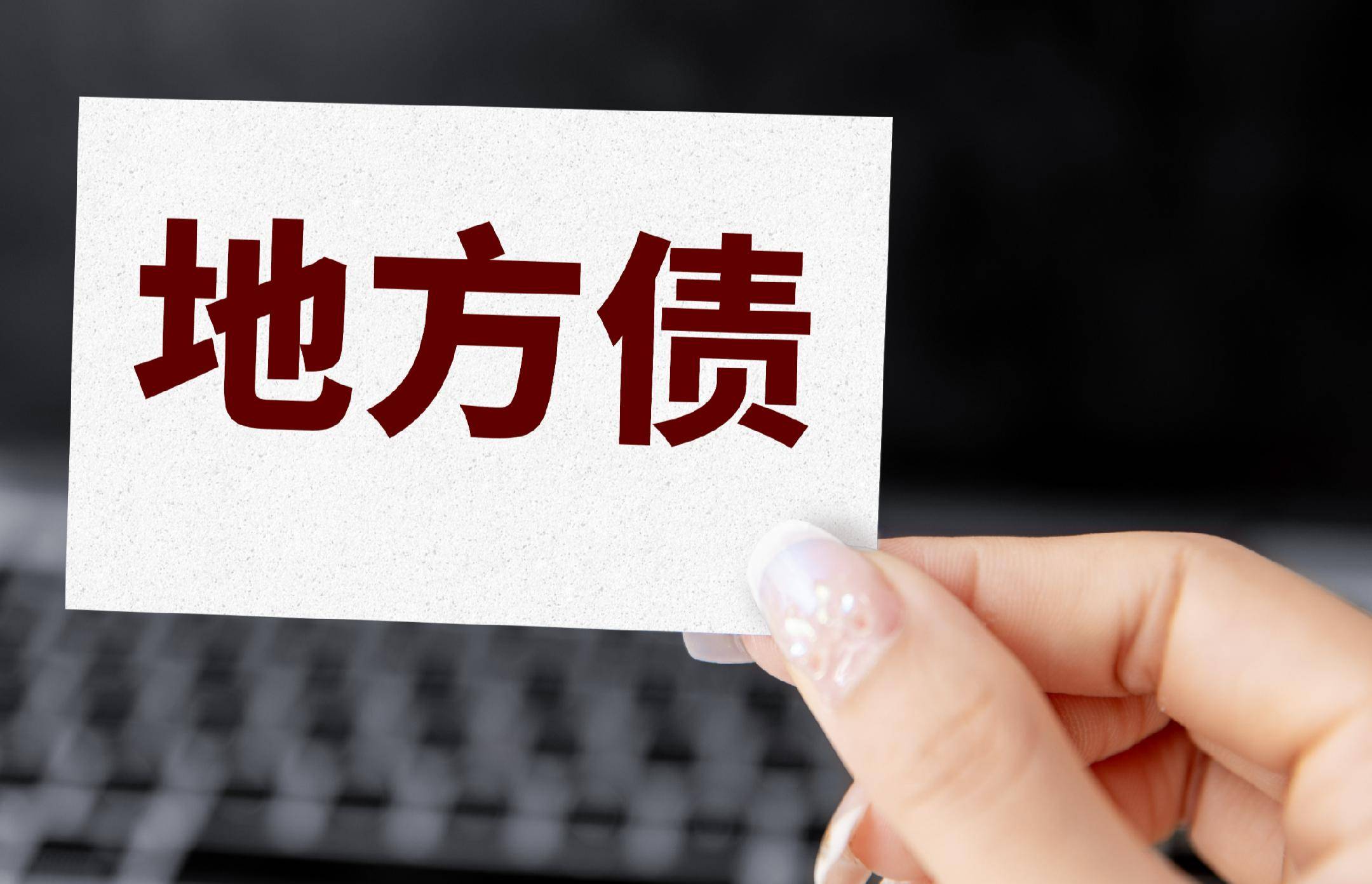 财政部债务司成立 改变政府债务多头管理现状