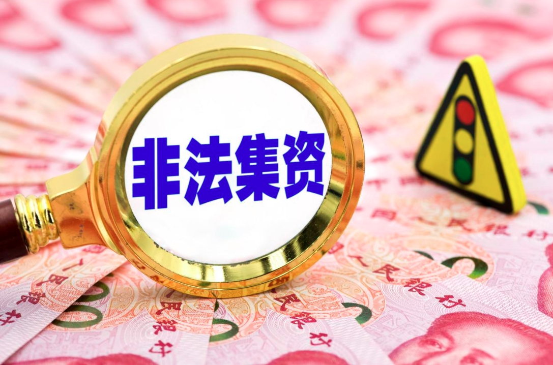 虚拟币非法集资(虚拟币非法集资怎么举报)