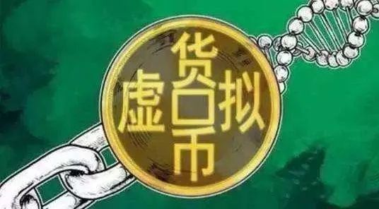 虚拟币非法集资(虚拟币非法集资怎么举报)