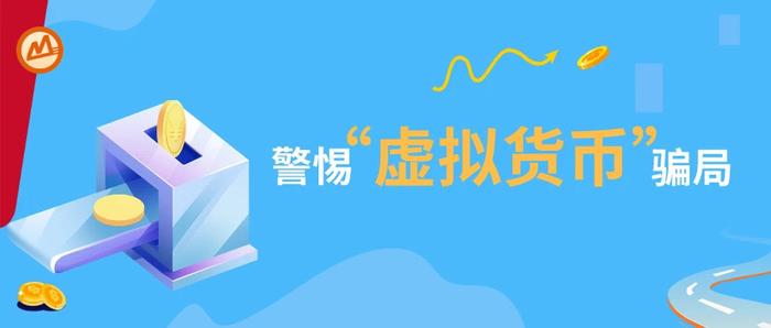 虚拟币是骗局吗(虚拟币是骗局吗是真的吗)